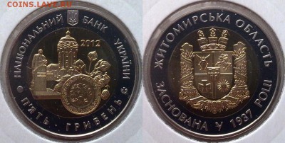 Украина 5 гривен 2012 Житомирская обл UNC до 14.11 22.00 - украина 5 гривен 2011 житомирская