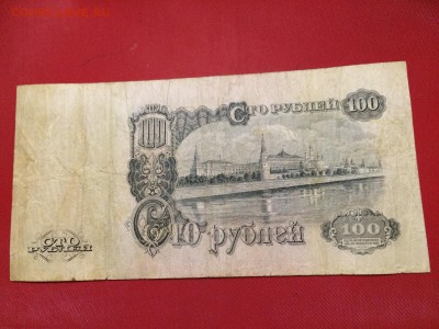 100 рублей 1947 г. 16 лент. С Рубля! До 15.11 22:00 МСК - IMG_5089.JPG