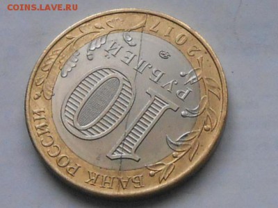 БИМ 10 руб Ульяновская обл-раскол-на оценку - RSCN7225.JPG