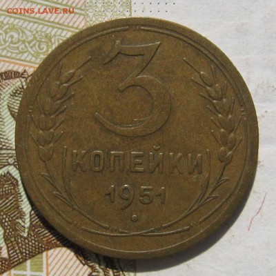 3 копейки 1951, C 200, до 13.11.18 в 22.05 мск - IMG_9604.JPG