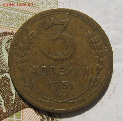 3 копейки 1951, C 200, до 13.11.18 в 22.05 мск - IMG_9605.JPG