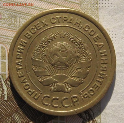 5 копеек 1926, шт.1.11, 3 меридиана, до 13.11.18 в 22.15 мск - IMG_1837.JPG