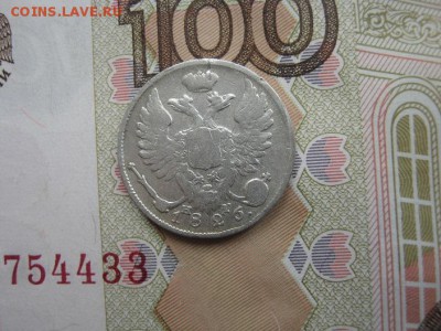 10 копеек 1826 СПБ НГ литера П в обозначении мд  перевёрнута - IMG_1252.JPG