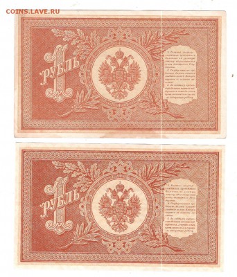 1 руб 1898 г-2 шт - Изображение 1133