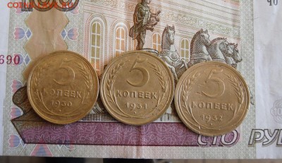 5 копеек 1930,31,32гг до 13.11.18г 23.00 МСК - 1