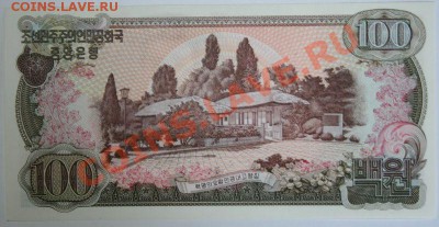 Большая коллекция дешевых бон. Антарктида и Азия. - Северная Корея 100 вон 1978 - 1