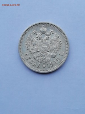 Рубль 1910г (ЭБ), R  - до 14.11 - IMG_20181109_083815