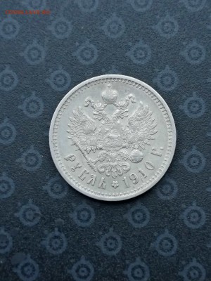 Рубль 1910г (ЭБ), R  - до 14.11 - IMG_20181109_083849