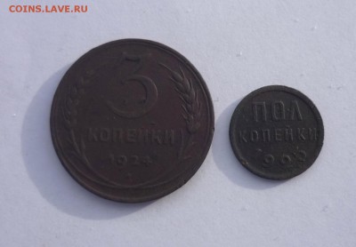 полкопейки 1925, 3 копейки 1924 г до 11.11.2018. В 23.00.мск - P1200525.JPG