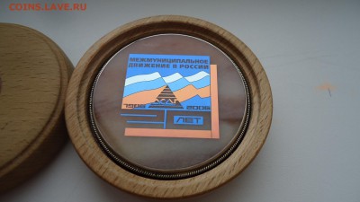 НАСТОЛЬНАЯ МЕДАЛЬ МЭРИИ НОВОСИБИРСКА 20 ЛЕТ - DSC04608.JPG