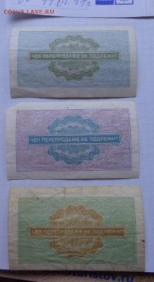 Разменный чек ВПТ 1976 год  10-25-50 коп  до 13.11 - DSC07852.JPG
