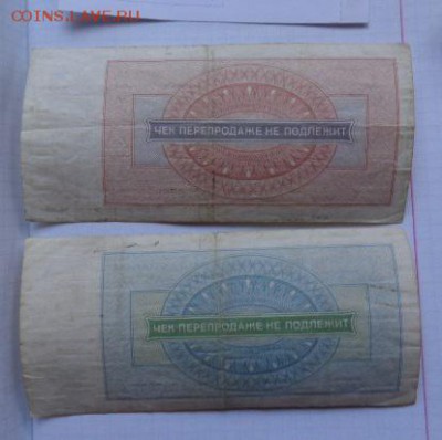 Разменный чек ВПТ 1976 год  1- 3 рубля   до 13.11 - DSC07850.JPG