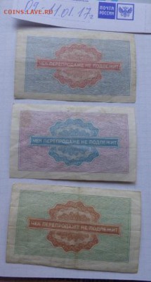 Разменный чек ВПТ 1976 год  5-25- 50 коп    до 13.11 - DSC07856.JPG