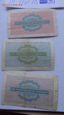 Разменный чек ВПТ 1976 год  2-10-25 коп    до 13.11 - DSC07854.JPG