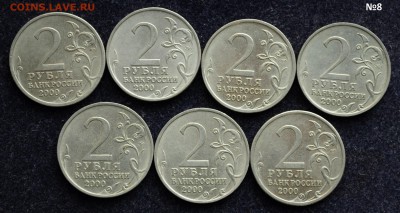 2 рубля 2000г. Города Герои, комплект 7шт. №8, в блеск - DSC_0027.JPG