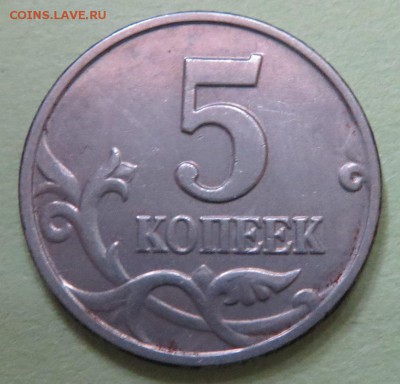 5 копеек 2003 бб до 11.11.18 в 22:05 (мск). - IMG_4998.JPG