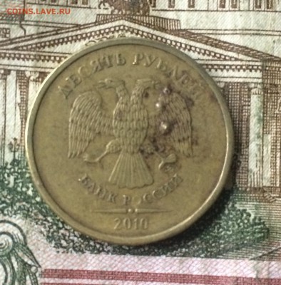 10 рублей 2010г. наплыв - IMG_9067.JPG