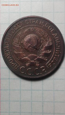 3 копейки 1924 год - IMG_20181108_223253