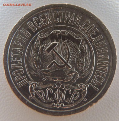 Билон 15 копеек 1922г. окончание: 14.11.18 - DSCN8551.JPG