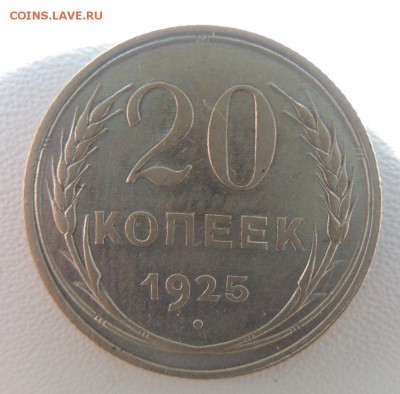 Билон 20 копеек 1925г. окончание: 14.11.18 - DSCN7868.JPG