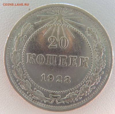 Билон 20 копеек 1923г. окончание: 14.11.18 - DSCN7855.JPG