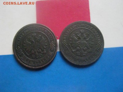 2 копейки, 2 шт. 1868 ЕМ, 1870 ЕМ. До 15.11.2018г. - 014.JPG