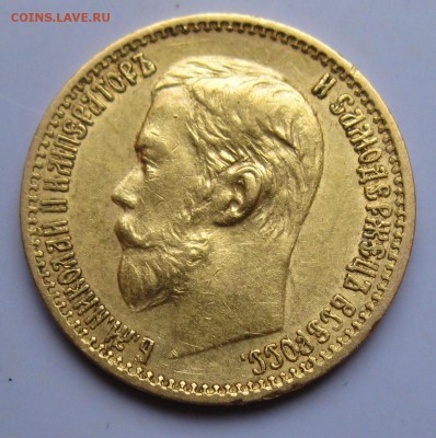 5 руб. 1898 (определение подлинности) (AU) Оценка - IMG_7447.JPG