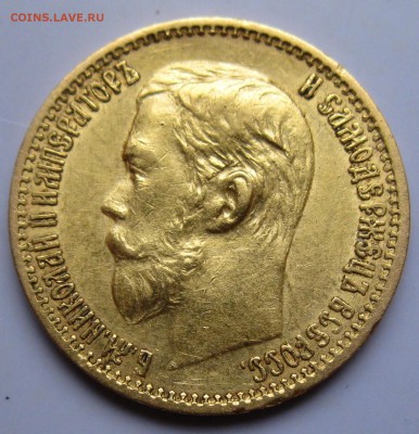 5 руб. 1898 (определение подлинности) (AU) Оценка - IMG_7446.JPG