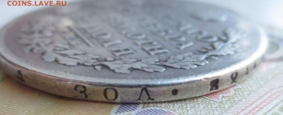 Рубль 1829 года СПБ-НГ - IMG_1847.JPG