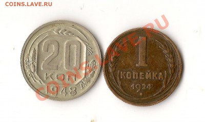 1 коп.24г.  20коп.48г. - 1 и 20 коп -2