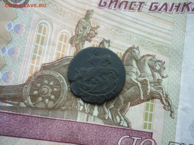 1792год деньга до 11.11.2018 г. в 23-00 МСК - P1200536.JPG