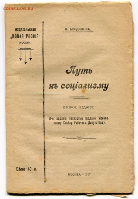 Брошюра Богданов Путь к социализму 1917 до 13-11-2018 - img694