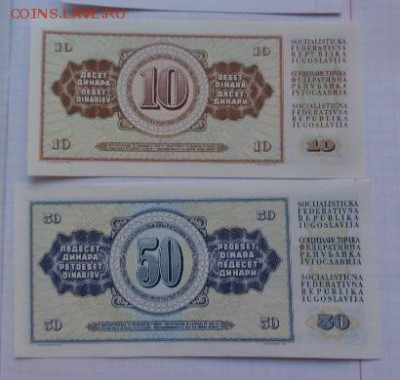Югославия 10 и 50 динар  пресс    до 13.11 - DSC07802.JPG