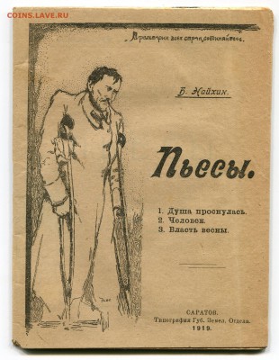 Брошюра Б. Найхин Пьесы 1919 до 13-11-2018 - img696
