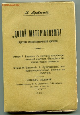 Брошюра К. Грабовский Долой империализм 1910 до 13-11-2018 - img702
