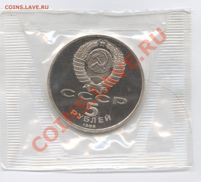 5 рублей 1988г.Софийский собор.ПРУФ.До 23 мая 11г.22-01 МСК - Изображение 1586
