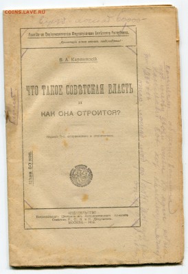 Брошюра В.А. Карпинский то такое Советская власть 1918 - img674