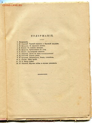 Брошюра Через горнило империалистической войны 1918 - img686