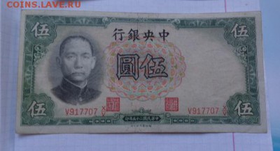 Китай 5 юаней ЦБанк    пресс    до 13.11 - DSC07841.JPG