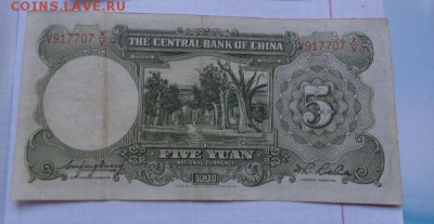 Китай 5 юаней ЦБанк    пресс    до 13.11 - DSC07842.JPG