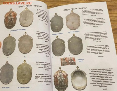 Каталог Награды СССР на 2019г. с ценами на разновидности - goZ-LAyixyw