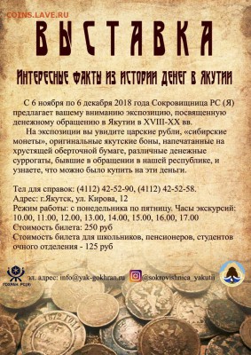 Коллекционеры Якутии - Афиша