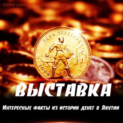 Коллекционеры Якутии - Баннер