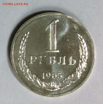 1 рубль 1965 год BUNC до 22.00 11.11.2018 г. - 2B082DCB-DB51-42E2-BB8C-EA24112A1A9A