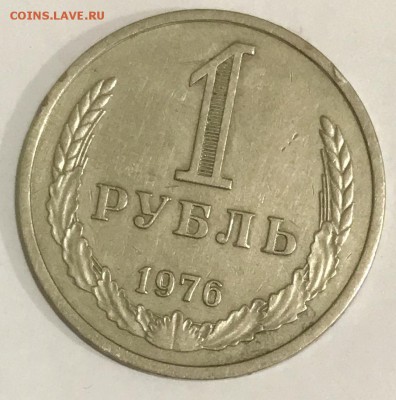 1 рубль 1976 из оборота. До13.11.18 в 22.00 (Мск) - fullsizeoutput_51c