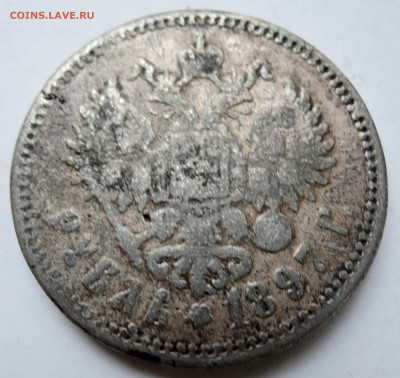 РУБЛЬ 1897 г. фальшак в ущерб обращению до 15.11 в 22:00 - DSCN3025.JPG