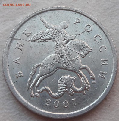 5 копеек 2007 года М полный раскол до 11.11.2018г. - 21