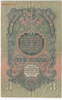 3 рубля 1947 г. до 14.11 в 22:00 - IMG_20181109_0006