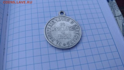Медаль за покорение Чечни и Дагестана.Оцените - 5