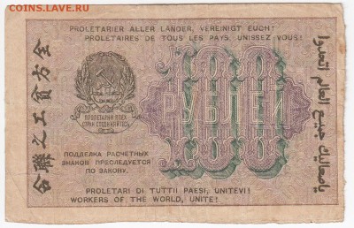100 рублей 1919 г. до 14.11 в 22:00 - IMG_20181109_0006